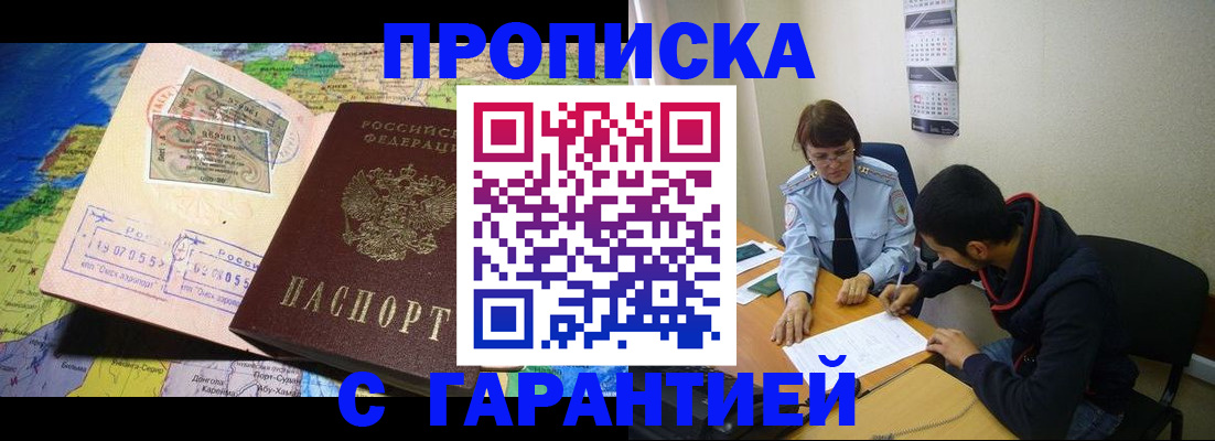 прописка в Мензелинске