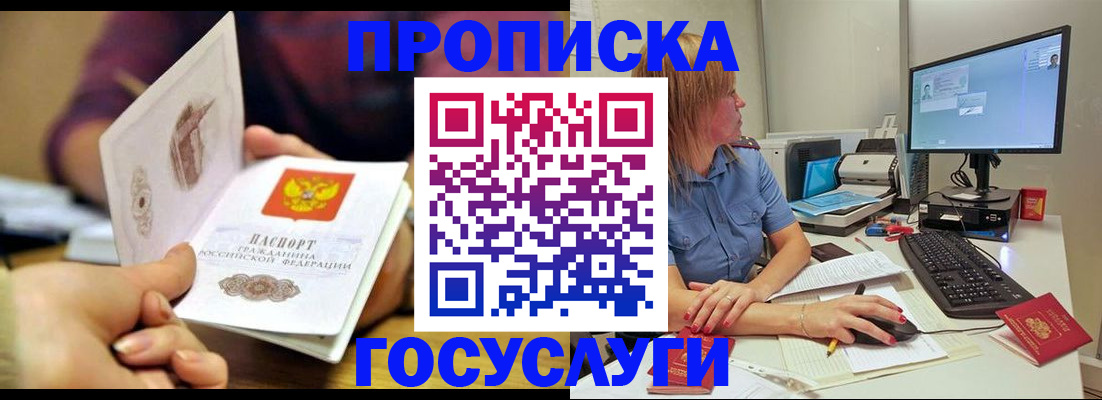 прописка ребенка в Мензелинске