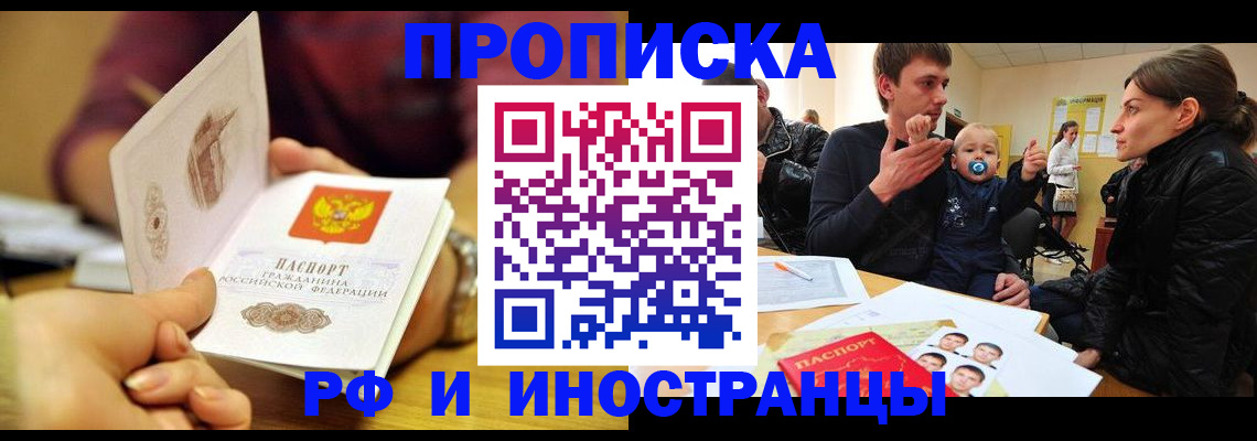 прописка ребенка в Мензелинске